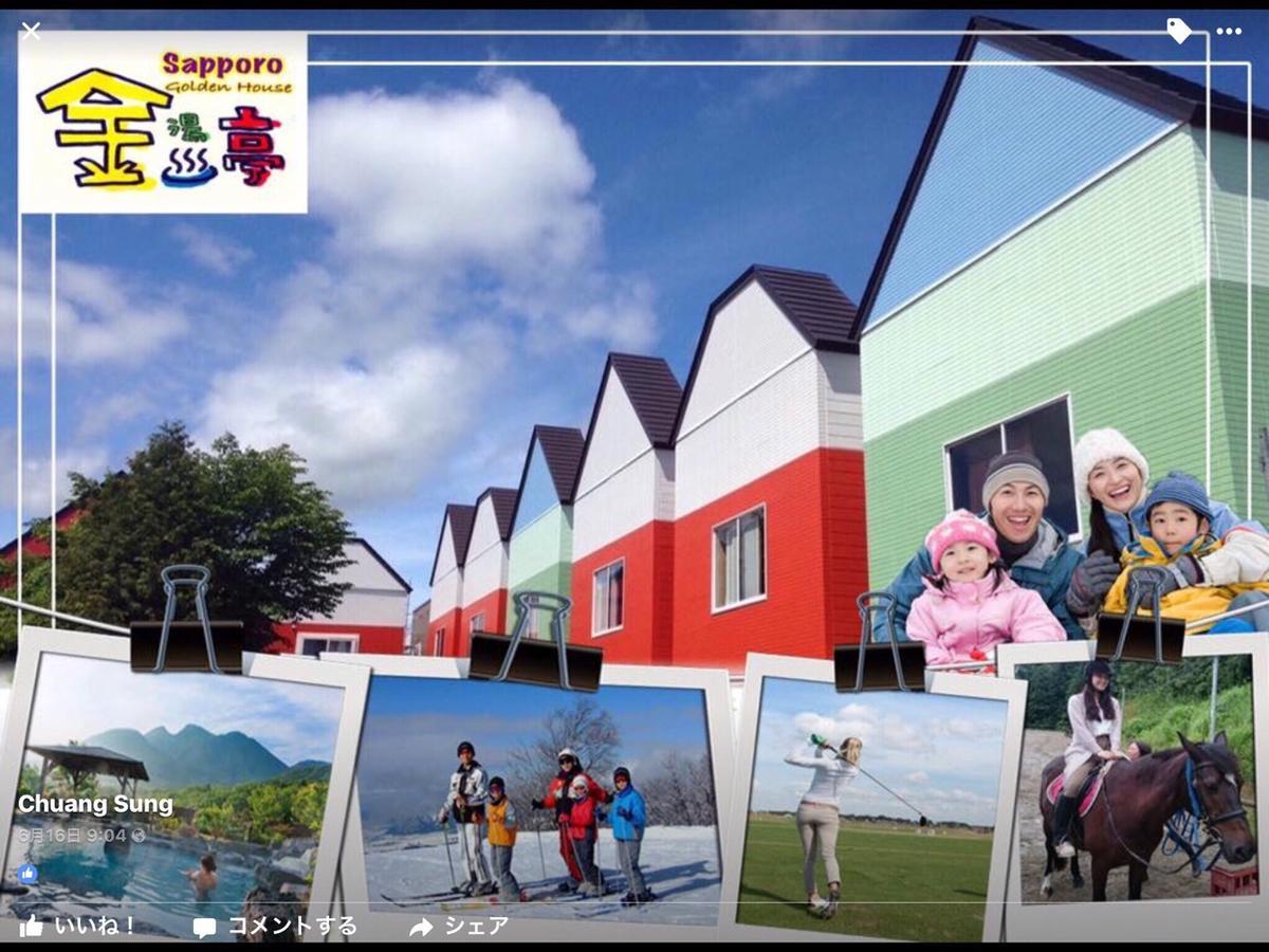 Sapporo Kaneyutei Hotel & Resort Asahi Group 札幌金湯亭ホテル & リゾート מראה חיצוני תמונה